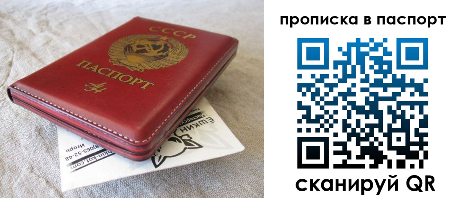 прописка штамп в Люберцах