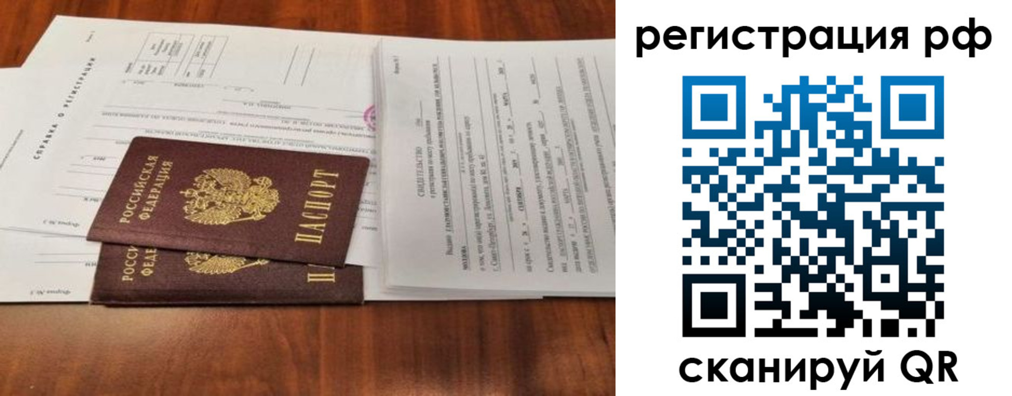 временная регистрация поиск в Люберцах